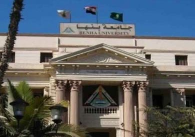 جامعة بنها